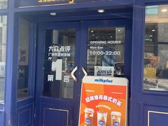 -milkplus·泰式奶茶(较场东路店)