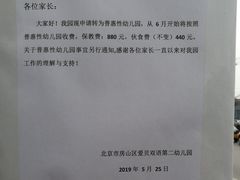 -北京爱贝双语第二幼儿园