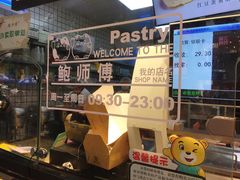 -鲍师傅糕点(春熙路店)