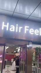 -Feel 羽毛接发