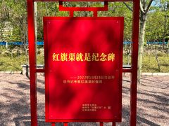 -红旗渠风景区