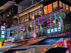 -山色西餐·柴火烤披萨