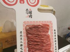 -北门涮肉·铜锅涮肉(南锣鼓巷店)