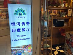 -恒河传奇印度餐厅GANGES