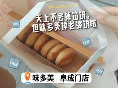 -味多美蛋糕(阜成门店)