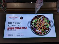 -晓彭肥肠鸡·泡椒鸡火锅(水木天地店)