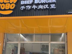 -牛约堡-牛肉汉堡(福州软件园店)