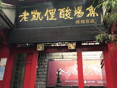 -野山舂·贵州现舂酸汤牛肉(东山店)