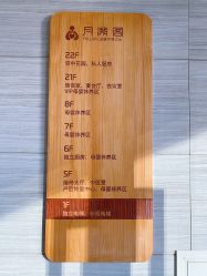 点击看大图 -月满阁月子中心(莲湖区店)