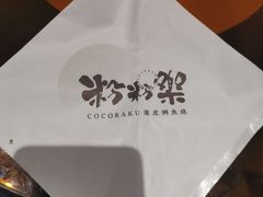 -粉粉乐鲷鱼烧(美罗城店)