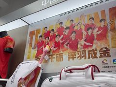-YONEX网羽有约(新街口店)