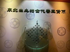 -沈阳金融博物馆