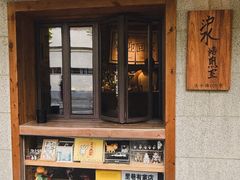 -沪水焙煎室(淡水路店)