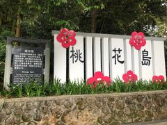 -广州市流溪河国家森林公园