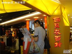 店面。-西贝(金桥店)