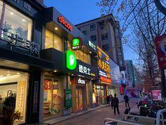 门面-德克士(宽甸店)