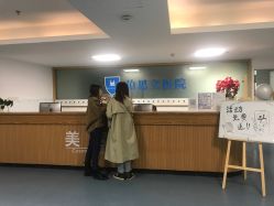 -温州伯思立医院