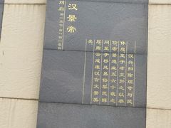 -汉景帝阳陵博物院