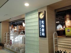 -光海书局(南京东路第一百货店)
