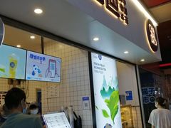 门面-茶百道(新城市广场店)