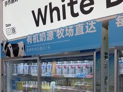 -白色日记·手作酸奶(麦凯乐店)