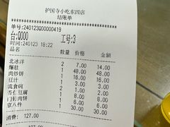 -护国寺小吃(东四店)