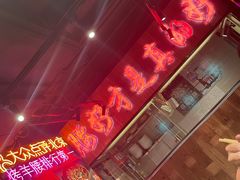 大堂-腰子哥烤串(石佛营炫特店)