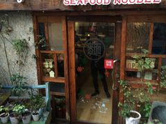 门面-十面欢腾·海鲜面·台式Bistro(长乐路店)