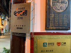 门面-洞天食府(北大街店)