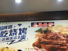 -羊圈(樊洼路店)