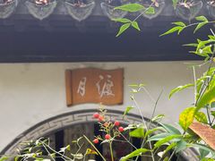 -秋霞圃