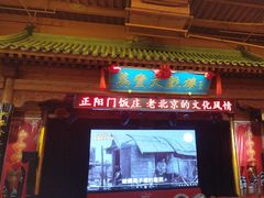 -正阳门饭庄·烤鸭·北京菜(万丰路七里庄店)