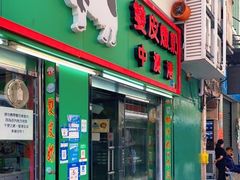 门面-义顺牛奶公司(板樟堂店)