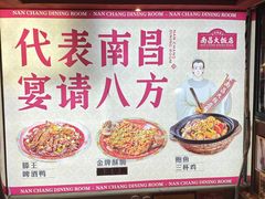 -南昌大饭店·非遗南昌菜(万寿宫店)