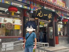 -张一元(总店)