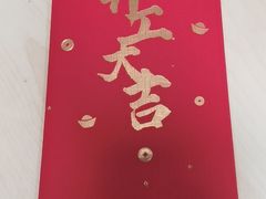-亦海人家烤鸭店(康定街店)