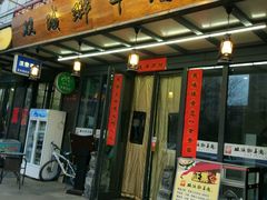 门面-双城乡铁锅炖羊肉(莱安逸境店)