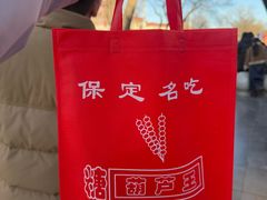 -糖葫芦王保定名吃(古莲花池店)