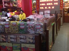 -皇上皇腊味店(下九路店)