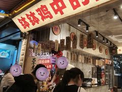 -嘉州鲜知味钵钵鸡(奎星楼店)