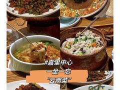 -一坐一忘云南菜(嘉里中心店)