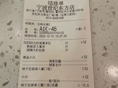 -味千拉面(世纪东方店)