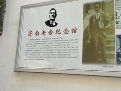 -老舍旧居