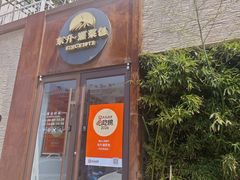 -东升灌浆包(辛庄街总店)