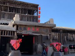 -镇北堡西部影城