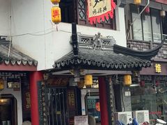-同得兴 Since·1995 传统苏式面馆(嘉馀坊店)