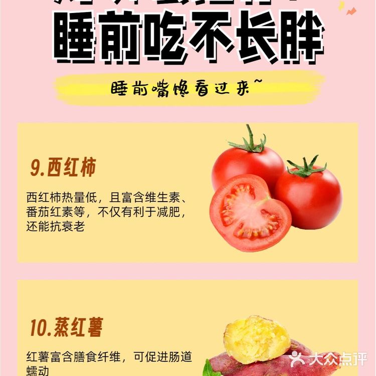 亲测睡前吃不胖的宵夜[点赞]减脂党mark起来！