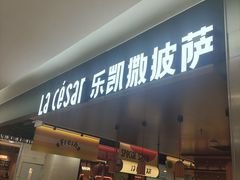-乐凯撒披萨(正佳广场店)