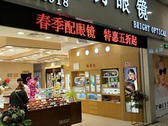 -光明眼镜(绿宝店)