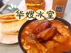 -华嫂冰室(尖沙咀店)